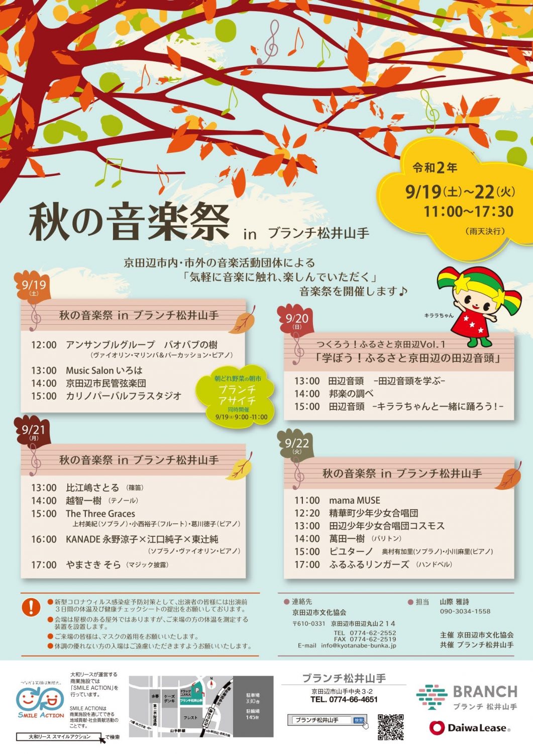 イベント 活動 京田辺市文化協会